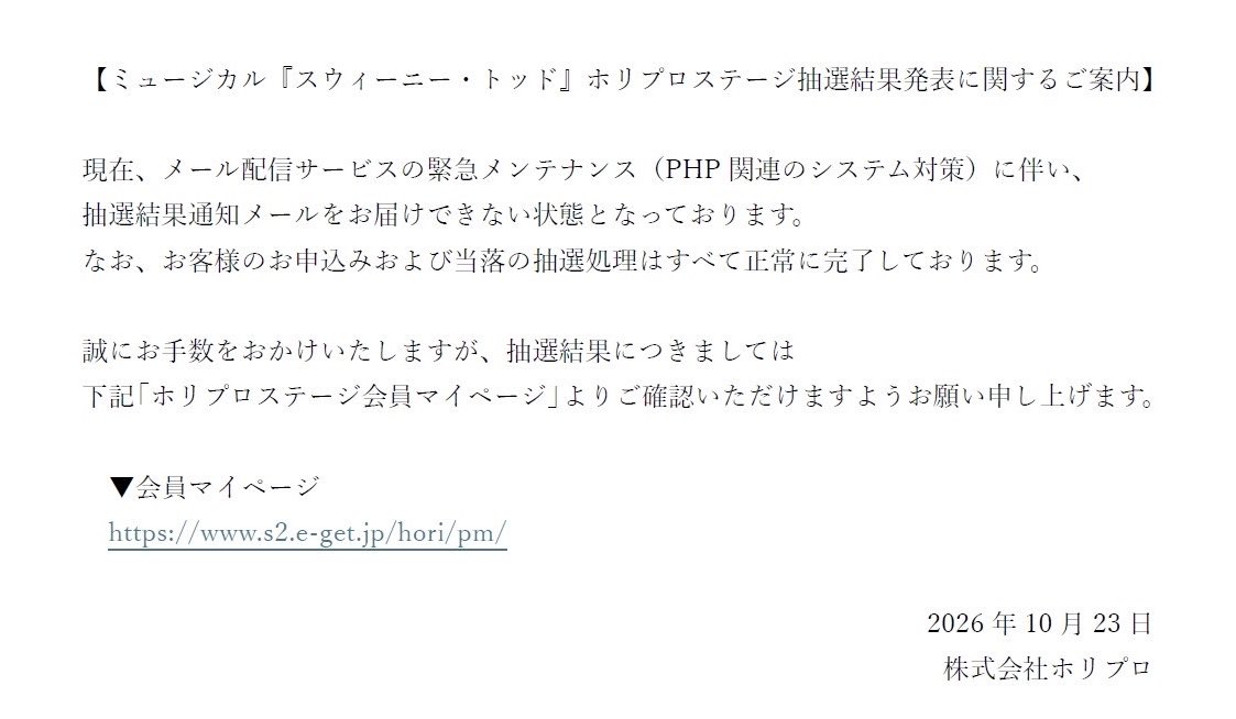 sweeny_musical's tweet photo. 【ホリプロステージ抽選結果発表に関するご案内】

誠にお手数をおかけいたしますが、抽選結果につきましては
下記「ホリプロステージ会員マイページ」よりご確認いただけますようお願い申し上げます。

   ▼会員マイページ
　https://t.co/6U7V5pGHRr https://t.co/cPy6R9pREr
