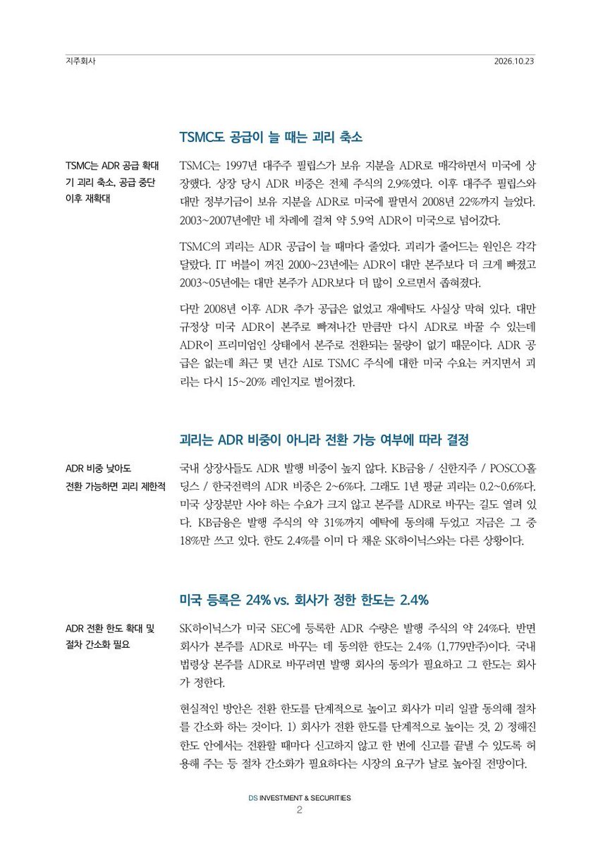 factchartt's tweet photo. 하이닉스 ADR이 본주보다 46.8% 비싸게 거래되는 이유
(DS투자증권 리포트 정리)

나스닥 하이닉스 ADR이랑 국장 본주 가격 차이가 상장 후 계속 벌어져서 지금 46.8%

왜 이렇게 벌어졌냐
- 미국 ADR: 반도체 지수 편입 자금 + 숏 환매 유입
- 국장 본주: 매도 압력 계속
- 원래는 싼 본주 사서 ADR로 바꿔 팔면 차익이라 괴리가 줄어야 정상
- 근데 전환 한도 1,779만주가 공모 물량으로 이미 다 참. 차익거래 자체가 막힘

다른 회사는?
- 알리바바·도요타: 양방향 전환 자유, 괴리 0~2%
- KB금융·신한·포스코홀딩스·한전: 괴리 0.2~0.6%
- TSMC: 2008년 이후 ADR 추가 공급 끊기니 괴리 15~20%까지 벌어짐
→ ADR 비중보다 본주를 ADR로 바꿀 수 있느냐가 핵심

그래서 나올 얘기
SEC 등록 ADR 물량은 발행주식의 약 24%인데 전환 허용은 2.4%뿐
전환 한도 늘리라는 요구가 커질 듯
기존 본주를 바꾸는 거라 신주 발행이 없어서 SK스퀘어 지분 20% 요건에도 걸림돌 없음

솔리다임 상장 철회 다음으로 하이닉스가 풀어야 할 숙제는 이 괴리 같음