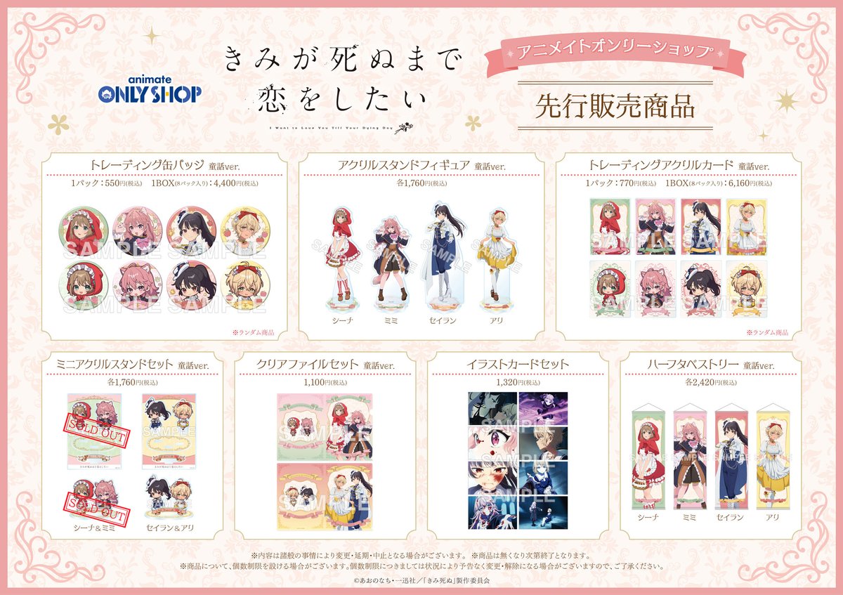 anime_kimishinu's tweet photo. ／
　TVアニメ「きみが死ぬまで恋をしたい」
　　 　アニメイトオンリーショップ
　　˗ˋˏ💐10月25日まで開催中！💐ˎˊ˗
＼

開催期間は今週末まで！
新作グッズの販売や抽選会、
等身大スタンディが当たるプレゼント企画も🎁
この機会にぜひ最後足をお運びください！

📍アニメイト秋葉原店2号館 7F
📅～10/25（日）

詳細はこちら
https://t.co/rj6DM8MJJJ

#きみ死ぬアニメ
