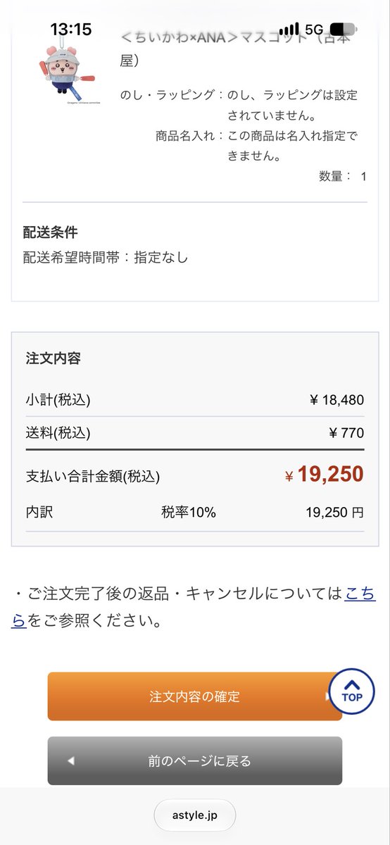 dai_chachacha's tweet photo. 【まだ買える！】ちいかわ×ANA✈️

ANAショッピング A-style、
発売直後は15,000人以上が待機してたけど…

今もマスコットが購入できるみたいです！😳👏

ちいかわ・ハチワレ・うさぎなど、
まだ買えてない方はチェックしてみてね🥹

⚠️在庫は随時変動するのでお早めに！

購入先👇
https://t.co/OE1U1obWEM

#ちいかわ #ちいかわANA