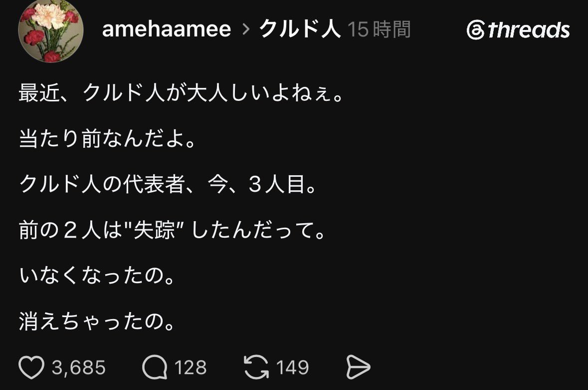 shota201907's tweet photo. 【朗報】
クルド人が最近
異常におとなしくなってるとのこと。

理由は、
代表が三人目で前の2人は
失踪したから。消えたみたい。

クルド人はもう難民じゃないから
とっとと帰れって思った人🖐️ https://t.co/7FnJbrtxKU
