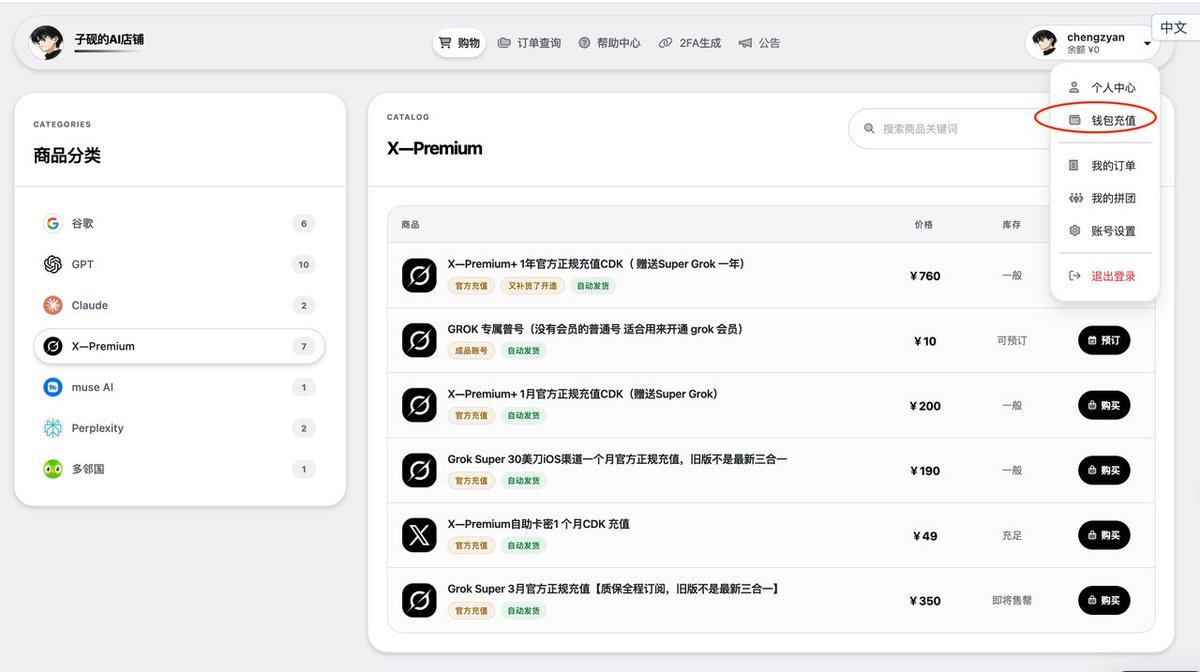 0xCzyan's tweet photo. 统一说下代理相关的

我目前只收费¥20
我能为你提供：平台在线客服、自己的域名可接入平台、所有商品自主定价、网站UI自定义，公告自定义，以及免费开通顶级分销商！

代理开通方式：打开https://t.co/6Lljrqie8Y 
注册登陆账号
➡️打开钱包充值20
➡️再到个人中心
➡️打开会员等级
➡️购买高级代理
然后发给我你的用户名

想做的直接干，随便卖一单就是0成本持有自己的AI网站，哪怕你自己用代理价买两单都是赚的
