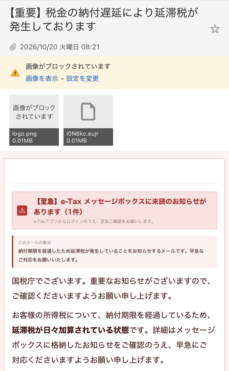 vAOS22RiMgBiMej's tweet photo. 詐欺メールってあんまり届かない方だったんだけど、昨今の情報漏洩で私にも国税庁詐欺メールが届くようになりました📩

延滞税ってなに〜🤪 https://t.co/RcuVZEI2vG