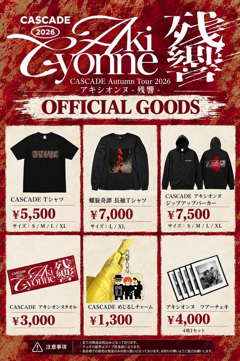CASCADE_news's tweet photo. 🔈CASCADE Autumn Tour 2026
「アキシオンヌ」 - ��響 -

いよいよ明日(神戸)・明後日(大阪)
是非会場へ足をお運びください！

■イープラス
https://t.co/Bb0RmQYU1x

11/7(土)北浦和Ayers公演のみ
TIGETでのご予約になります。
https://t.co/0M2HeNF7Rb https://t.co/2kaBoS5z0o