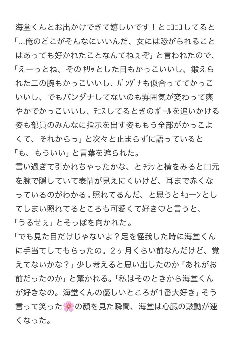 d5lkoqrin's tweet photo. #tnprプラス  海!堂
引用の続き。なんでもOKな方のみ見て下さい。
続きは書けたら載せるかも？です。 https://t.co/sFiVp87Fm7