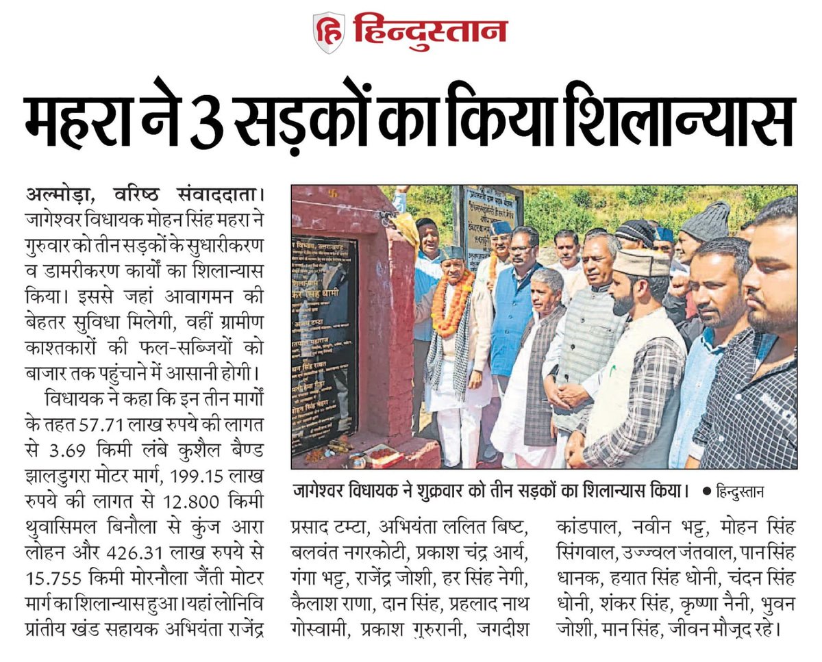 mohanmaharabjp's tweet photo. कल दिनांक 22.10.2026 को अपने गृह क्षेत्र जागेश्वर में स्थानीय जनता की सुविधा हेतु 3 मोटर मार्गों के सुधारीकरण एवं डामरीकरण कार्यों का शिलान्यास किया।
#Jageshwar #developmentwork https://t.co/kYCeV9Tgk8