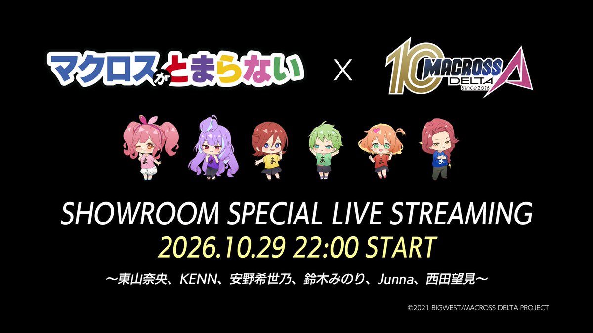 macrossD's tweet photo. ❤️💜💛💚🩷♦️
10月29日(木)22:00～ライブ配信
❤️💜💛💚🩷♦️

「マクロスがとまらない」
#マクロスΔ スペシャル回🎉

🌟出演
#東山奈央
#KENN
#安野希世乃
🌟ゲスト
#鈴木みのり
#Junna
#西田望見

https://t.co/nVqj628NQY
⬆️SHOWROOM＆YouTube⬇️にて生配信‼️
https://t.co/VkhgeyZNdW

#マクとま https://t.co/jnwZLUPHVQ
