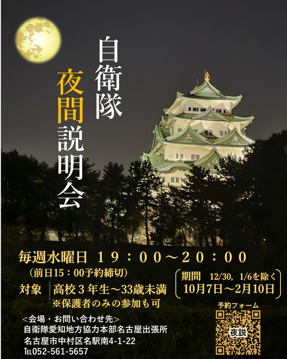 nagoya4981's tweet photo. 【予約説明会】
年末が見えてきた！
そろそろ今年やり残したことの整理を始めなきゃ💦
そういえば、そのうち自衛隊制度説明会に行こうと思ってたんだった🫢な人たち～📢

ご予約お待ちしてます⭐

１．12/19、20（土日年内最後！）
https://t.co/95VQIy2odd

２．毎週水曜夜
https://t.co/hLhivx7Asw https://t.co/gnoKX8xanF