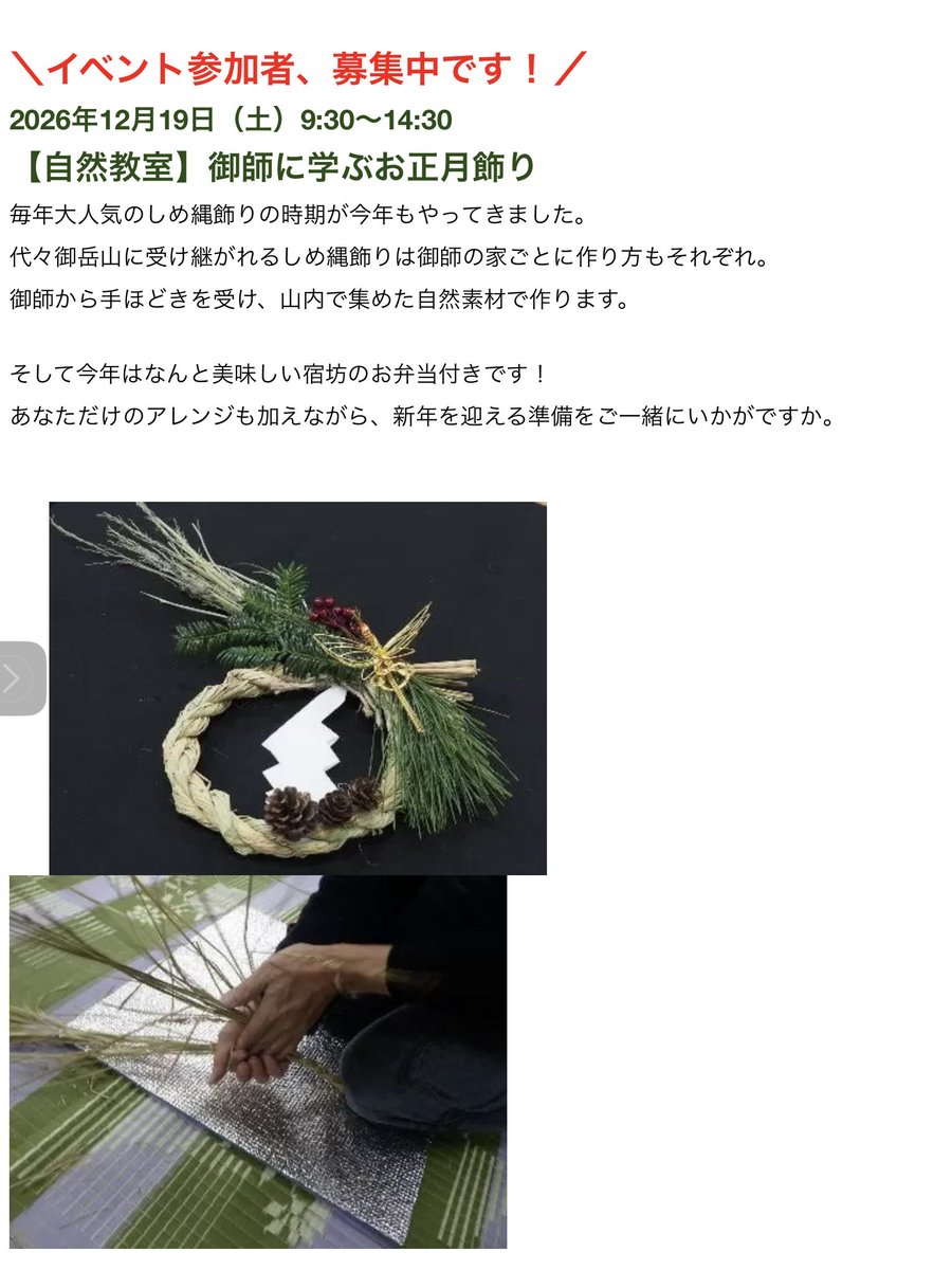 mitakevc's tweet photo. 今年も、しめ縄つくりの季節が近づいてきました！
御岳山の御師の集落に古くから伝わるしめ縄飾り。
その家ごとに作り方や形は異なります。
御師に習って自分だけのしめ縄をつくり、お正月を迎えてみませんか？
お申込みお待ちしております。

https://t.co/nPPVOr4i5V

#御岳山
#しめ縄
#イベント https://t.co/1NUPyhrfHG