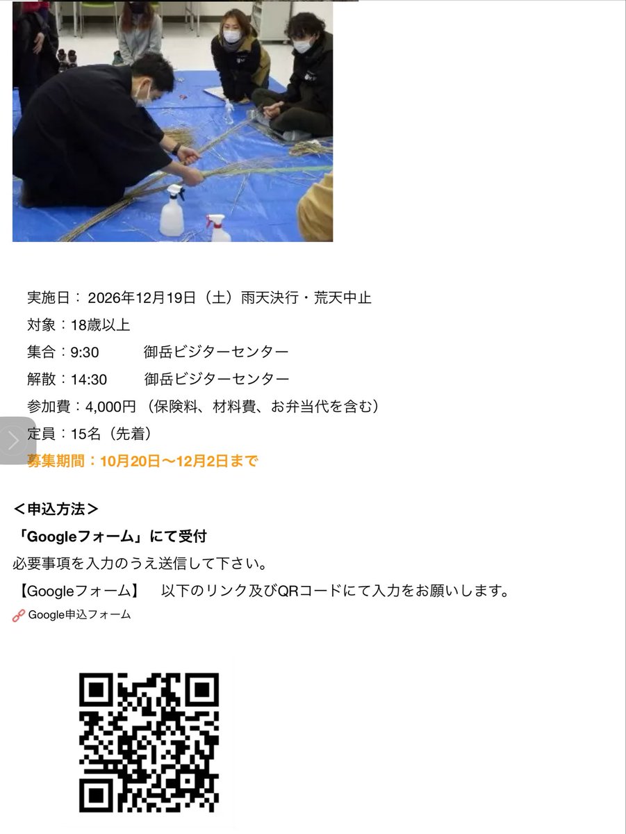mitakevc's tweet photo. 今年も、しめ縄つくりの季節が近づいてきました！
御岳山の御師の集落に古くから伝わるしめ縄飾り。
その家ごとに作り方や形は異なります。
御師に習って自分だけのしめ縄をつくり、お正月を迎えてみませんか？
お申込みお待ちしております。

https://t.co/nPPVOr4i5V

#御岳山
#しめ縄
#イベント https://t.co/1NUPyhrfHG