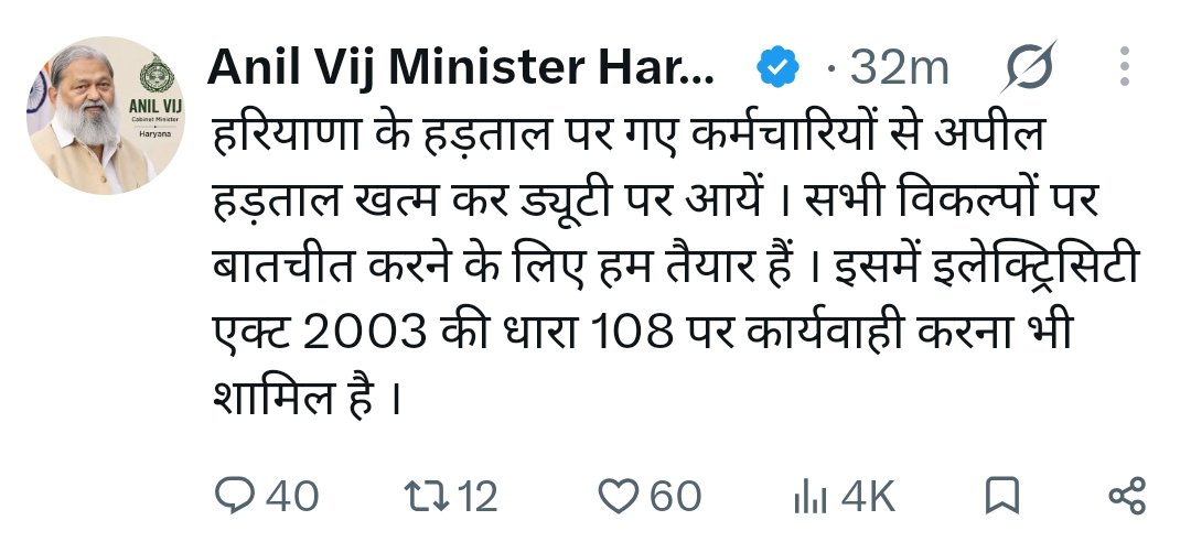 PoliticalVibes9's tweet photo. हरियाणा कैबिनेट मंत्री अनिल विज की कर्मचारियों से अपील!
#Haryana #blackout 

@anilvijminister https://t.co/OJtcXa2Sux