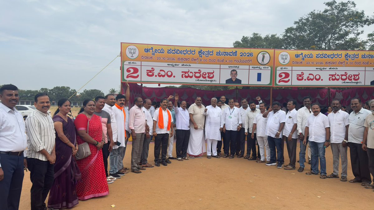 K_M_Suresh_'s tweet photo. ಆಗ್ನೇಯ ಪದವೀಧರ ಕ್ಷೇತ್ರದ ವಿಧಾನ ಪರಿಷತ್ ಚುನಾವಣೆ–2026ರ ಮತದಾನದ ಅಂಗವಾಗಿ ಮತಗಟ್ಟೆಗಳಿಗೆ ಭೇಟಿ ನೀಡಿ ಅಲ್ಲಿರುವ ಮೂಲಸೌಕರ್ಯಗಳು, ಮತದಾನದ ಪ್ರಕ್ರಿಯೆಯ ಪ್ರಗತಿ ಹಾಗೂ ಶಾಂತಿಯುತ ಮತದಾನ ವ್ಯವಸ್ಥೆಯನ್ನು ಪರಿಶೀಲಿಸಲಾಯಿತು. https://t.co/0KtYZ8DZVh
