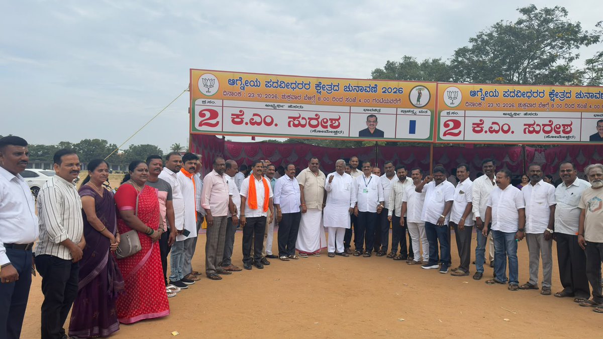 K_M_Suresh_'s tweet photo. ಆಗ್ನೇಯ ಪದವೀಧರ ಕ್ಷೇತ್ರದ ವಿಧಾನ ಪರಿಷತ್ ಚುನಾವಣೆ–2026ರ ಮತದಾನದ ಅಂಗವಾಗಿ ಮತಗಟ್ಟೆಗಳಿಗೆ ಭೇಟಿ ನೀಡಿ ಅಲ್ಲಿರುವ ಮೂಲಸೌಕರ್ಯಗಳು, ಮತದಾನದ ಪ್ರಕ್ರಿಯೆಯ ಪ್ರಗತಿ ಹಾಗೂ ಶಾಂತಿಯುತ ಮತದಾನ ವ್ಯವಸ್ಥೆಯನ್ನು ಪರಿಶೀಲಿಸಲಾಯಿತು. https://t.co/0KtYZ8DZVh