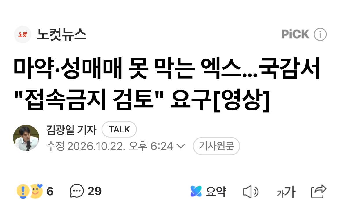 museun_happen's tweet photo. 국감에서 트위터 "접속금지 검토" 요구 https://t.co/0DRu1Id92z