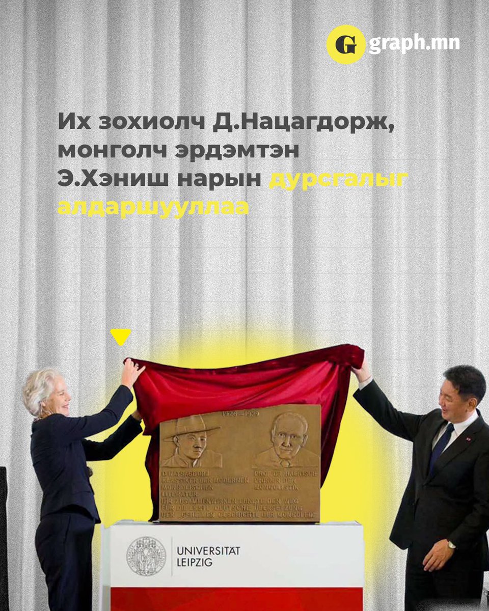 graph_mn's tweet photo. Энэ жил тохиож буй их зохиолч Д.Нацагдоржийн мэндэлсний 120 жилийн ойд зориулан эрдэм шинжилгээний олон улсын бага хурлыг Лайпцигийн их сургуульд зохион байгуулсан юм.

Лайпцигийн их сургууль нь ХБНГУ-ын Саксони муж улсын Лайпциг хотод 1409 онд байгуулагдсан. Герман болон Европын хамгийн эртний их сургуулиудын нэг бөгөөд 2026 оны байдлаар 30 мянга гаруй оюутан суралцаж байна.
--->https://t.co/la1B72ilgt