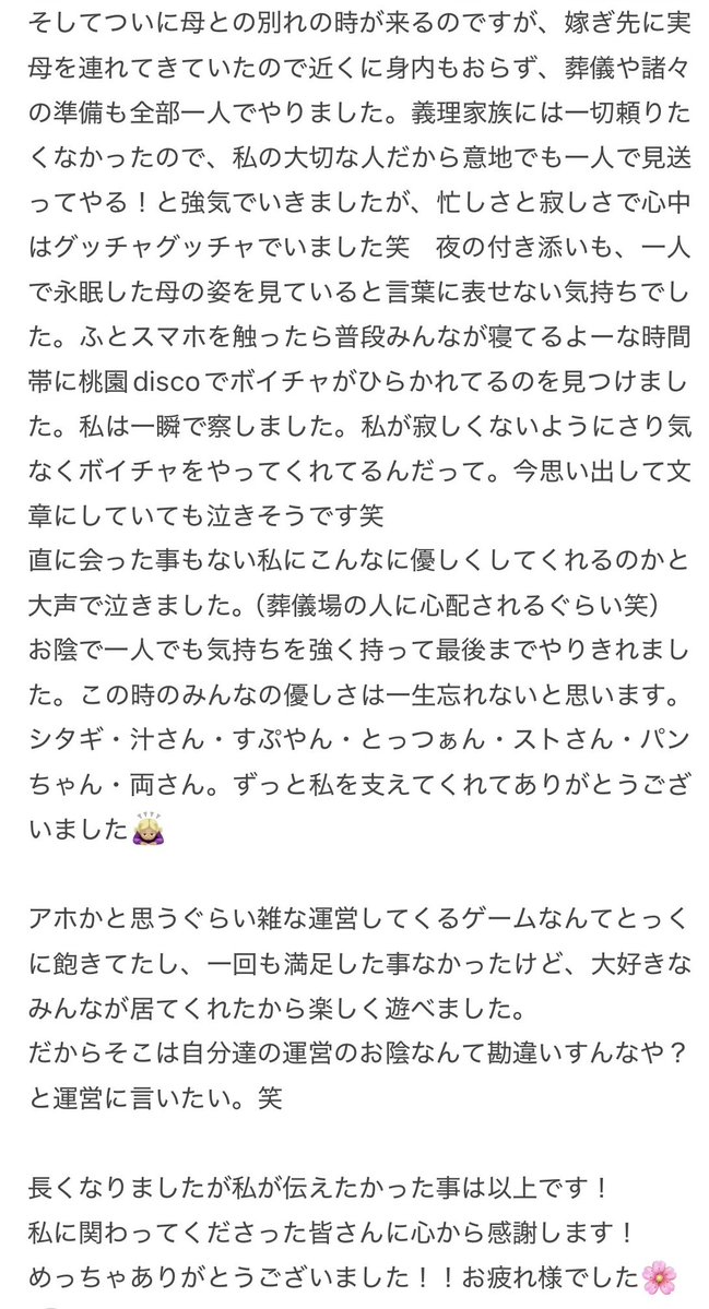 devil6queen's tweet photo. ８年遊んできた三国志を今シーズンで卒業する事に決めました🎓🌸

私のこれまでの想いと、情けない過去を長々と文章にさせてもらったので良かったら読んでやってくれると嬉しいです🍀

皆さん本当にありがとうございました！！
今笑ってる人も、泣いてる人も
みんなに沢山の幸が訪れますように🕊️ https://t.co/YEhzuyvlMa