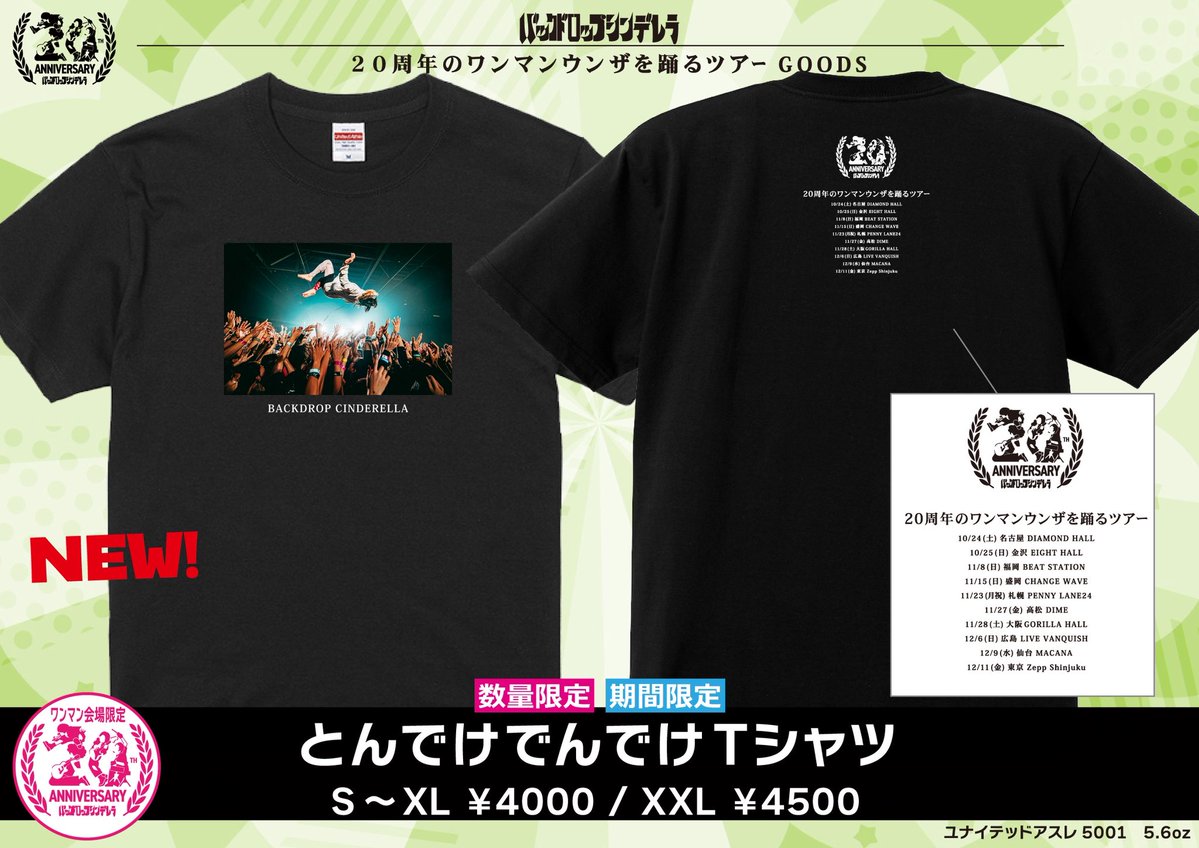 bdcwataru's tweet photo. 【ツアーグッズ爆誕】

明日からワンマンツアー！

初となるベースボールTシャツ爆誕！
カッコいい！マスト！

伝説の写真より
とんでけでんでけTシャツ！
とんでけ！

定番のウンザオアダイと踊るヤツのロンT化！緑は実は初です！

続く

#バックドロップシンデレラ https://t.co/5WwDo7gLIJ
