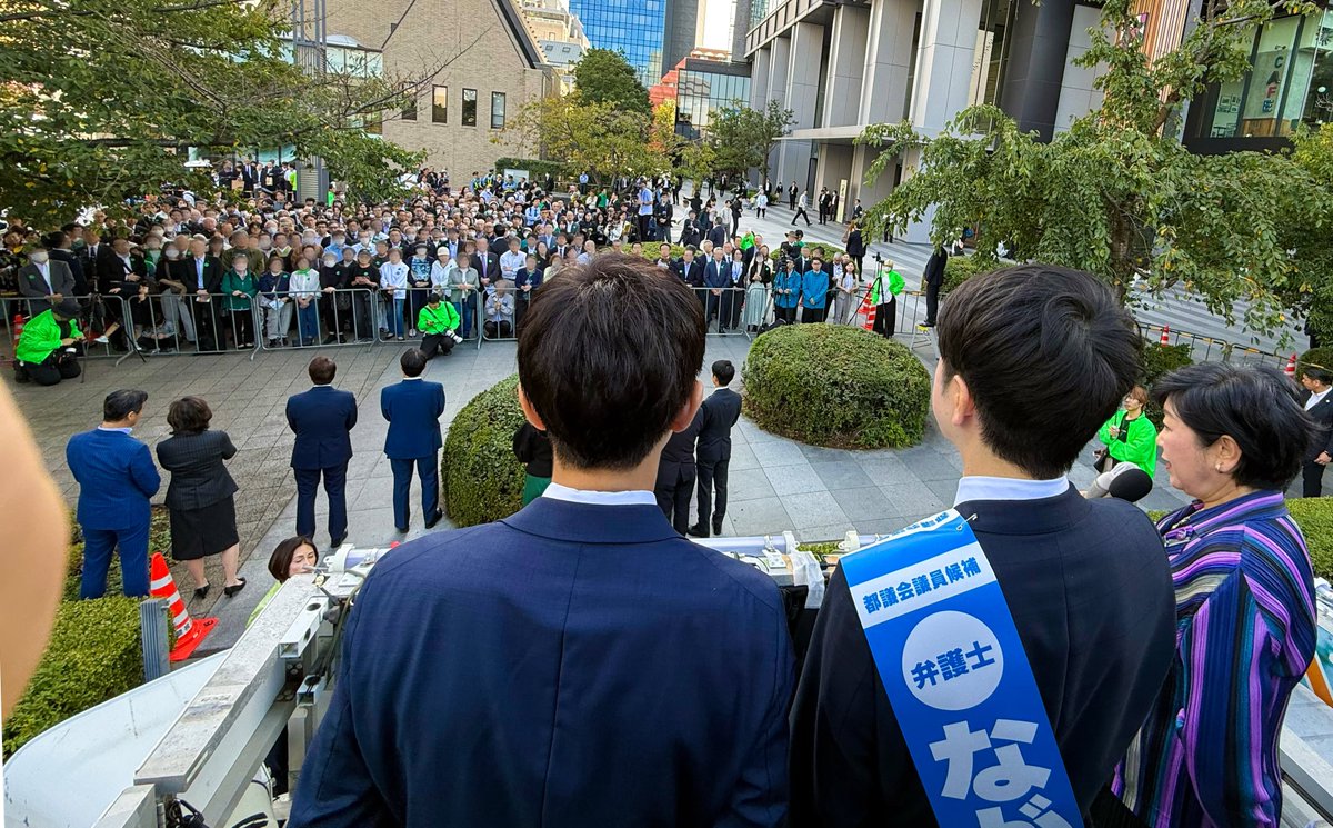 nagato_ko's tweet photo. 【東京都議補欠選挙に立候補しました】

私、ながと考は、本日告示、11月1日投票の都議会議員補欠選挙（千代田区）に立候補いたしました。

「第一声」は、飯田橋サクラテラス前で開催いたしました。平日の朝から本当に多くの皆さま方が熱い応援に駆けつけてくださいました。誠に有難うございます！

応援弁士として、小池百合子都知事、樋口高顕千代田区長、自民党・野田聖子衆議院議員、公明党代表・岡本三成衆議院議員が登壇してくださいました。

東京都議会からは、推薦をいただきました都民ファーストの会・森村たかゆき代表、公明党東京都本部・東村くにひろ代表をはじめ多くの都議の皆さまと、千代田区議会議員の都民ファースト、自民党、公明党、無所属の皆様方にも党派を超えてお越しいただきました。この上なく心強く感じております。選挙戦、どうかご一緒にお願いいたします！

私の演説では、都議立候補への志、そして政策3本柱をお訴えしました。

弁護士としての実務経験や東京都のプロジェクトを担当していたことからも、小池知事、樋口区長と強力に連携し都政と区政の「架け橋」となれるのは、私「ながと考」しかおりません！

皆様の貴重な一票を、ながと考に託してください。戦い抜いてまいります！

#千代田区 #都議補選 #ながと考 #東京都議会議員選挙 #小池百合子都知事 #千代田区長 #樋口高顕