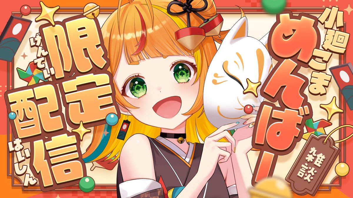 komawarikoma's tweet photo. ■ 配信告知

𝟷𝟶/𝟸𝟹㈮ 𝟸𝟶:𝟶𝟶~
〖 めん限 〗華金だね、まったり話すよ
https://t.co/4wAk0ZNm4w https://t.co/K8J3IjMV5D