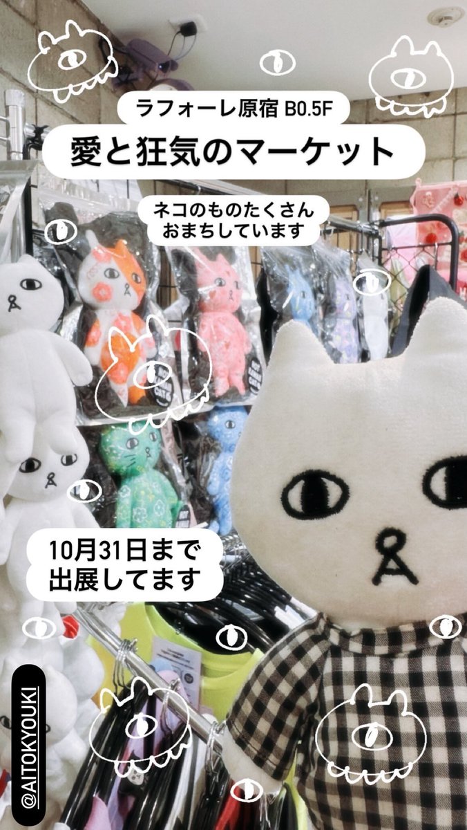 nicole16g's tweet photo. 📢
おみせのおしらせ

ラフォーレ原宿
愛と狂気のマーケット
今月いっぱい出展してます
今年最後の出展です

来月はラフォーレの入り口で
ポップアップだよ

どうなるどうするがんばる https://t.co/1ZX9BxDVLu
