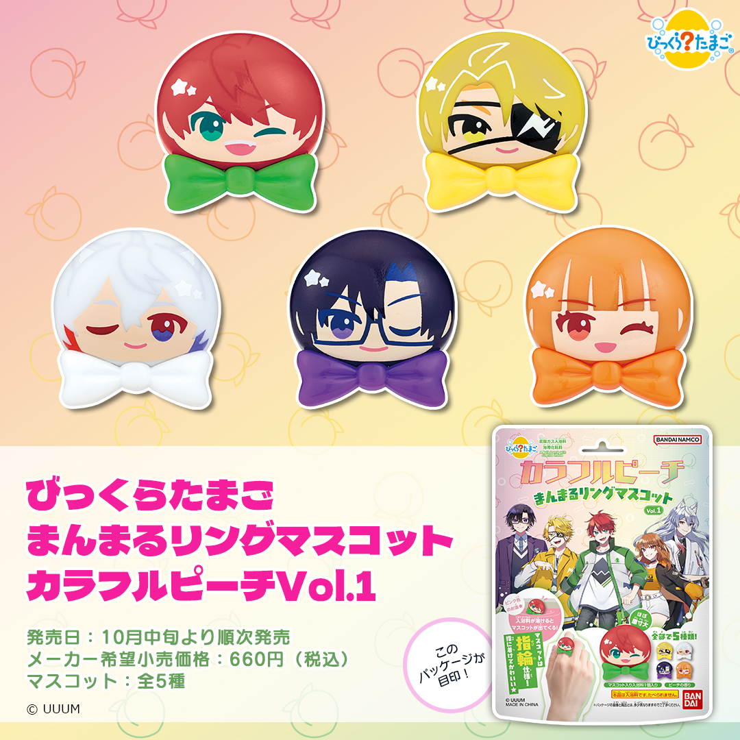 bandailifestyle's tweet photo. /／
「#カラフルピーチ」のマスコットリング入り
#びっくらたまご🍑
\＼

Vol.1とVol.2を合わせて全11種が登場💡

まんまるフォルムのリングと
髪の毛に入った星の形のハイライトがポイント⭐

🗓️10月中旬発売
🥚びっくらたまご　まんまるリングマスコット　カラフルピーチ
https://t.co/1bVSTaZEQM
https://t.co/AlUzFSmzxH

#からぴち 
@official_clpc