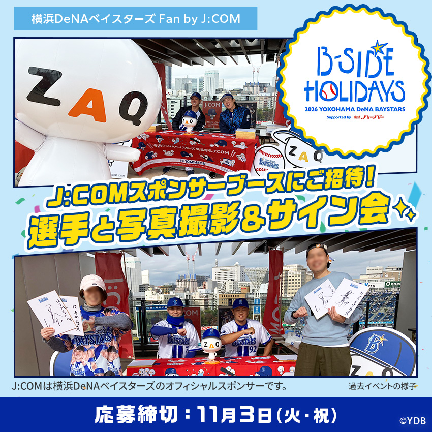 jcom_bayfan's tweet photo. ／
📢11/22㊐開催🏟️
横浜DeNAベイスターズ 『B-SIDE HOLIDAYS 2026 YOKOHAMA DeNA BAYSTARS Supported by 横濱ハーバー』ご招待‼️
＼
☝️プランを選んで応募
⚾️プランⒶ
J:COMご加入者さま限定フォームに入力送信
⚾️プランⒷ
①
@jcom_bayfan
をフォロー
②この投稿をリポスト
③フォームに入力送信

↘️応募方法
https://t.co/EOVIGNthkF

#baystars #Bホリ #JCOM #jcomベイファン