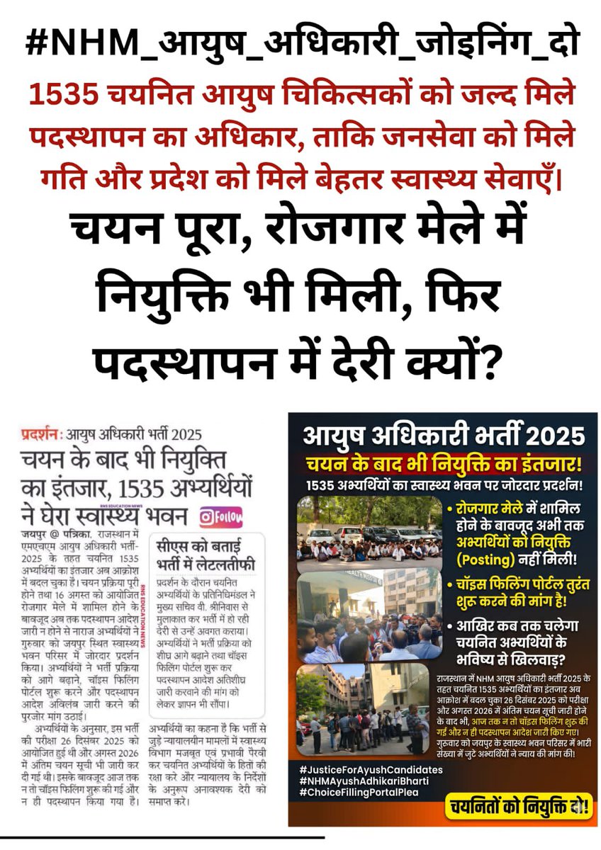 Nikitadev2511's tweet photo. रोज़गार उत्सव के मंच पर ढिंढोरा पीटा गया और बधाई पत्र बांटे गए, लेकिन धरातल पर NHM आयुष चिकित्सक आज भी नियुक्ति के लिए दर-दर भटक रहे हैं। क्या सरकार का यह उत्सव सिर्फ छलावा है? @Bhajanlalofc @BhajanlalBjp @GajendraKhimsar @UpenYadav28 @Bharat_beniwal #NHMAyushAppointment https://t.co/nTqqZhv3Cb