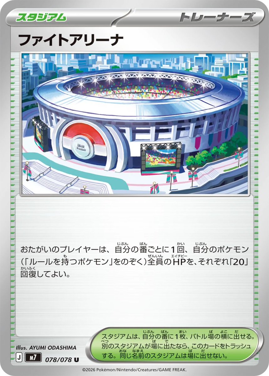pokecamatomeru's tweet photo. 新カード「コルニの本気、ファイトアリーナ」ハドウシーカー収録

公開されたカードに関する感想や考察などお気軽にリプライください。 https://t.co/2CrqHQH52r