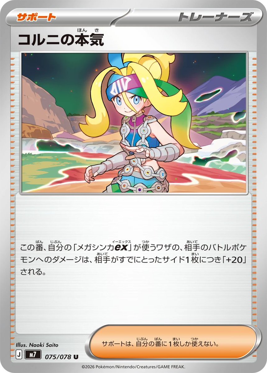 pokecamatomeru's tweet photo. 新カード「コルニの本気、ファイトアリーナ」ハドウシーカー収録

公開されたカードに関する感想や考察などお気軽にリプライください。 https://t.co/2CrqHQH52r