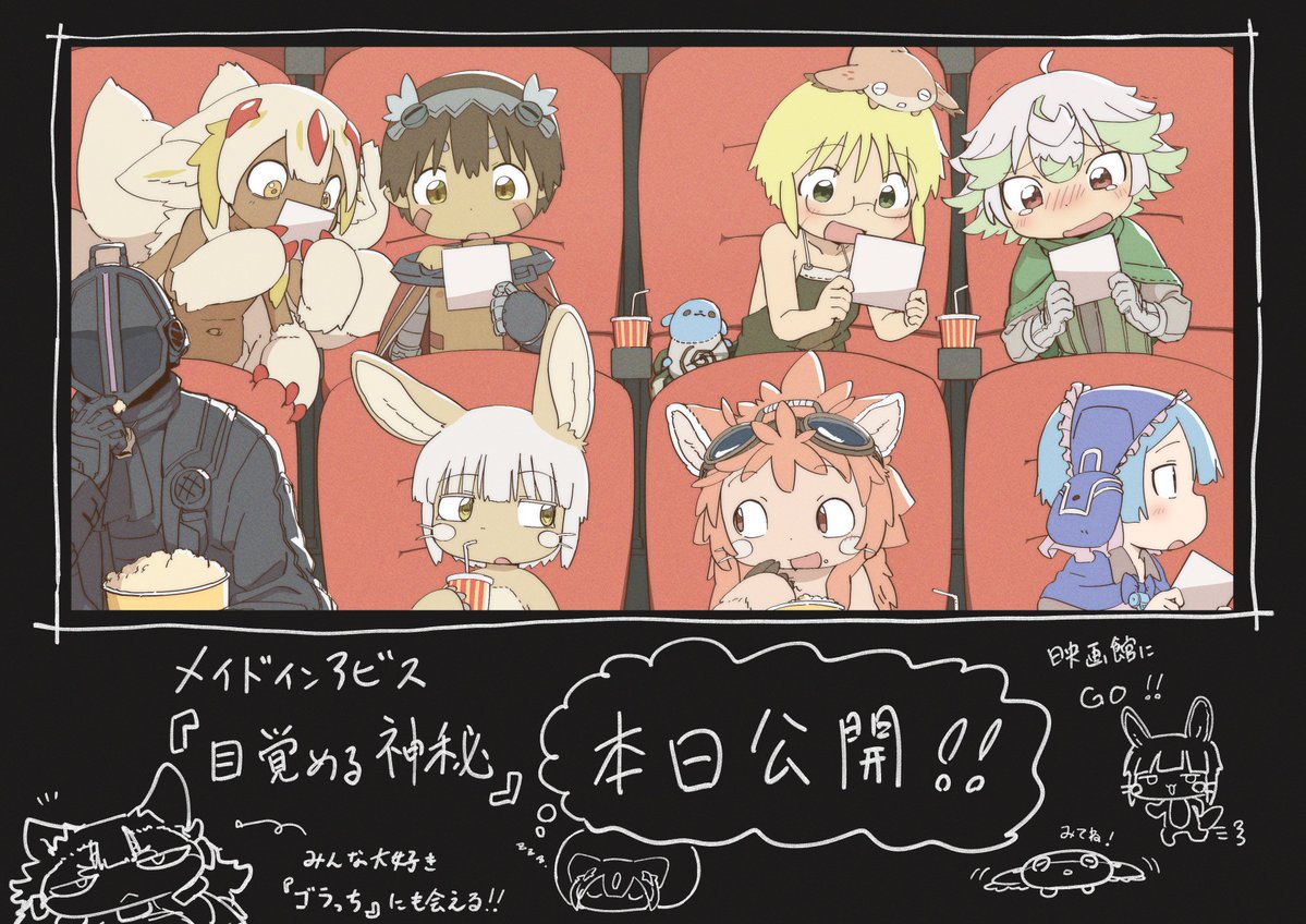 makino_728's tweet photo. 『#メイドインアビス 目覚める神秘』本日公開です！✨
短編「ひめさま日記」のキャラクターデザイン・総作画監督を担当させていただきました。

是非劇場にてご覧下さい‼️
（※短編は映画上映後に流れますのでお気を付けください！）

#miabyss https://t.co/8311FEVue0