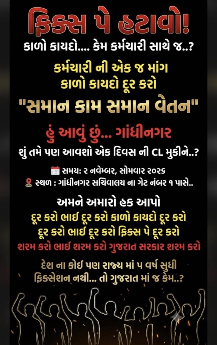 dabhi10's tweet photo. #Remove_Fixpay_in_gujarat 
#Remove5yearfixpay 
#સમાન_કામ_સમાન_વેતન 
#Gujarat https://t.co/shzHagvTBT