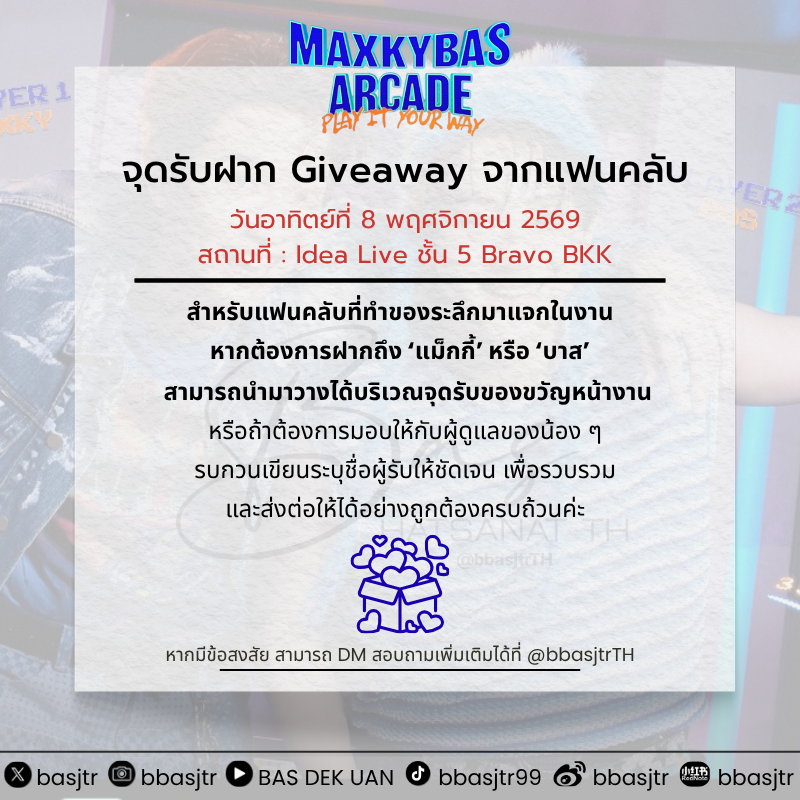 bbasjtrTH's tweet photo. #MaxkyBas2ndFM 
 #แม็กกี้บาส #MaxkyBas #6CODE 
#บาสเด็กอ้วนที่แท้จริง

🎁สำหรับแฟนคลับที่ทำ Giveaway มาแจกในงาน สามารถนำมาฝากให้น้อง ๆ ได้ ณ จุดรับฝากของขวัญบริเวณหน้างาน✨ 

📅วันอาทิตย์ที่ 8 พฤศจิกายน 2569 
📍Idea Live ชั้น 5 Bravo BKK 

📫หากมีข้อสงสัย สามารถติดต่อทาง DM ได้เลยนะคะ 
—————————

🎁For fans who prepared giveaways to distribute at the MaxkyBas2ndFM event, you may drop them off for Maxky & Bas at the giveaway receiving point.✨

📅 Sunday, 8 November 2026
📍 Idea Live, 5th Floor, Bravo BKK

📫 If you have any questions, feel free to contact us via DM.
—————————
🎁若您在活动中准备了应援礼物，可将礼物寄存在会场前方的礼物接收处，我们将协助转交给 Maxky 与 Bas。
感谢您的用心支持。✨

📅 2026年11月8日（星期六）
📍 Bravo BKK Idea Live 五楼

📫 如有疑问，欢迎私信联系我们。
