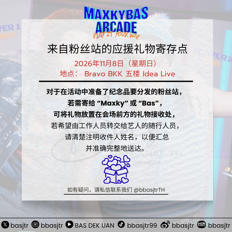bbasjtrTH's tweet photo. #MaxkyBas2ndFM 
 #แม็กกี้บาส #MaxkyBas #6CODE 
#บาสเด็กอ้วนที่แท้จริง

🎁สำหรับแฟนคลับที่ทำ Giveaway มาแจกในงาน สามารถนำมาฝากให้น้อง ๆ ได้ ณ จุดรับฝากของขวัญบริเวณหน้างาน✨ 

📅วันอาทิตย์ที่ 8 พฤศจิกายน 2569 
📍Idea Live ชั้น 5 Bravo BKK 

📫หากมีข้อสงสัย สามารถติดต่อทาง DM ได้เลยนะคะ 
—————————

🎁For fans who prepared giveaways to distribute at the MaxkyBas2ndFM event, you may drop them off for Maxky & Bas at the giveaway receiving point.✨

📅 Sunday, 8 November 2026
📍 Idea Live, 5th Floor, Bravo BKK

📫 If you have any questions, feel free to contact us via DM.
—————————
🎁若您在活动中准备了应援礼物，可将礼物寄存在会场前方的礼物接收处，我们将协助转交给 Maxky 与 Bas。
感谢您的用心支持。✨

📅 2026年11月8日（星期六）
📍 Bravo BKK Idea Live 五楼

📫 如有疑问，欢迎私信联系我们。