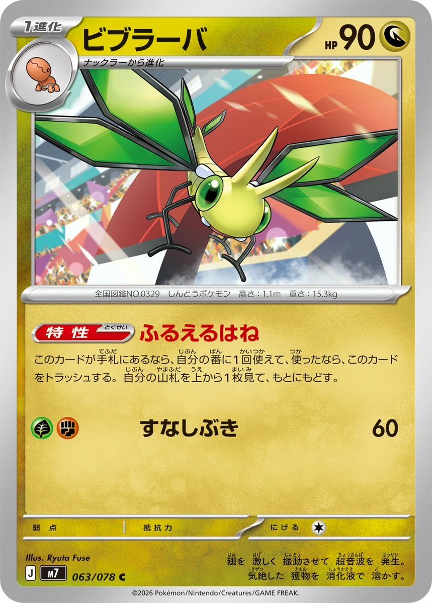sideofPokemon's tweet photo. メガガブリアスZの踏み台にされるポケモンがビブラーバなの、マジで何を食ったらそんな非情なデザイナーズコンボを思いつくんだよ https://t.co/o5aAom5UJb
