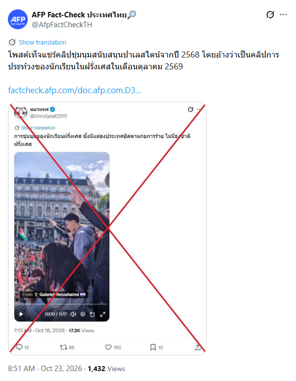 webdevxp's tweet photo. แอคแมวเกเร นายแบกตัวพ่อ โพสต์เฟคนิวส์จนโดน AFP แหก https://t.co/S8HEzvPjQk