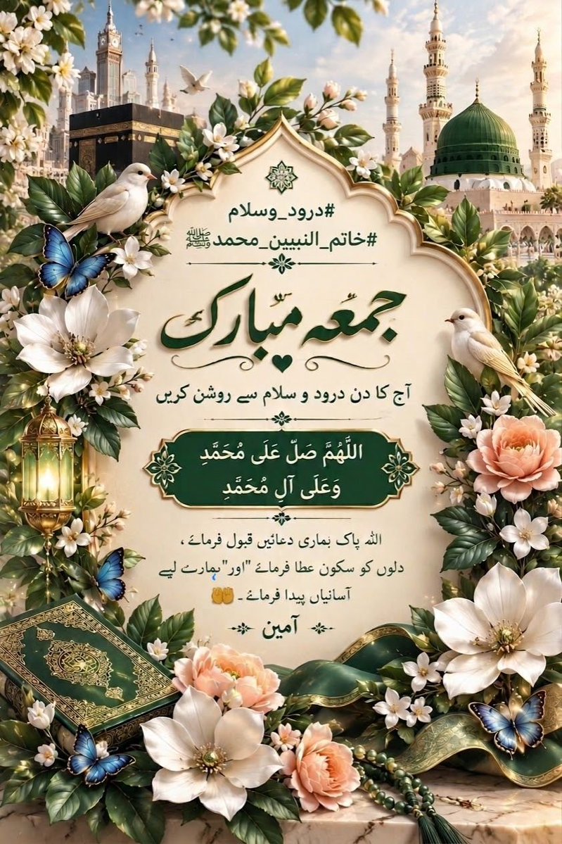 Ejaz_7778's tweet photo. ﷽
السلام عليكم ورحمة الله وبركاته

🪷 جمعہ کریم 🪷

#خاتم_النبیین_محمدﷺ
#درود_وسلام
اے الله! ہمیں وہ آنکھیں عطا فرما
جو حلال دیکھیں،
وہ زبان جو سچ بولے
اور وہ دل جو صرف تجھ سے ڈرے ہماری تنہائیوں کو اپنے ذکر سے آباد فرما دے
اور ہمارے دلوں کو اپنی محبت سے بھر دے ۔
آمین https://t.co/W8MkcKzU06