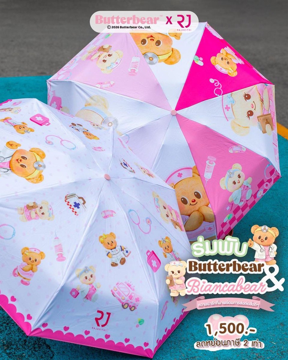 Butterbear_Fans's tweet photo. [🧸] 

©️FB : Rajavithi Run For Life

☂️🎀 เซอร์ไพรส์ชิ้นพิเศษที่มัมหมีต้องใจฟูมาแล้วค่าาา! 🐻💗

พบกับ ร่มพับ Butterbear & Biancabear × Rajavithi ลวดลายสุดน่ารักของน้องเนยและพี่เบียงก้าในชุดคุณหมอและพยาบาล ที่พร้อมเติมความสดใสให้ทุกวันของคุณ 💕🩺

ไม่ใช่แค่ไอเทมน่ารัก แต่ยังเป็นส่วนหนึ่งของการส่งต่อการให้ เพื่อร่วมสมทบทุนสร้างอาคารอุบัติเหตุและฉุกเฉิน โรงพยาบาลราชวิถีด้วยนะคะ 💙

✨ ผลิตจำนวนจำกัดเพียงแบบละ 500 คันเท่านั้น!

เตรียมตัวให้พร้อม แล้วมาพบกับรายละเอียดและวันเปิดพรีออเดอร์เร็วๆ นี้นะคะ 🫶🏻

#RajavithiRunForLife #Butterbear #Biancabear #ButterbearXRajavithi #มัมหมีห้ามพลาด #CharityCollection #ด้อมน้องเนย