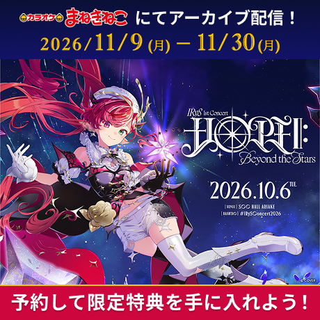 maneki_promo's tweet photo. 【あの熱狂をまねきねこで】
ホロライブ「IRyS」1stソロライブが
全国の「E-bo」ルームでアーカイブ配信決定！🎉

11/9(月)〜11/30(月)の期間限定！
防音個室＆大画面・大音量で熱気そのままに盛り上がろう！
限定デジタル壁紙や豪華抽選特典も🎁

#IRyS #ホロライブ #まねきねこ https://t.co/GwfWBUhgsC