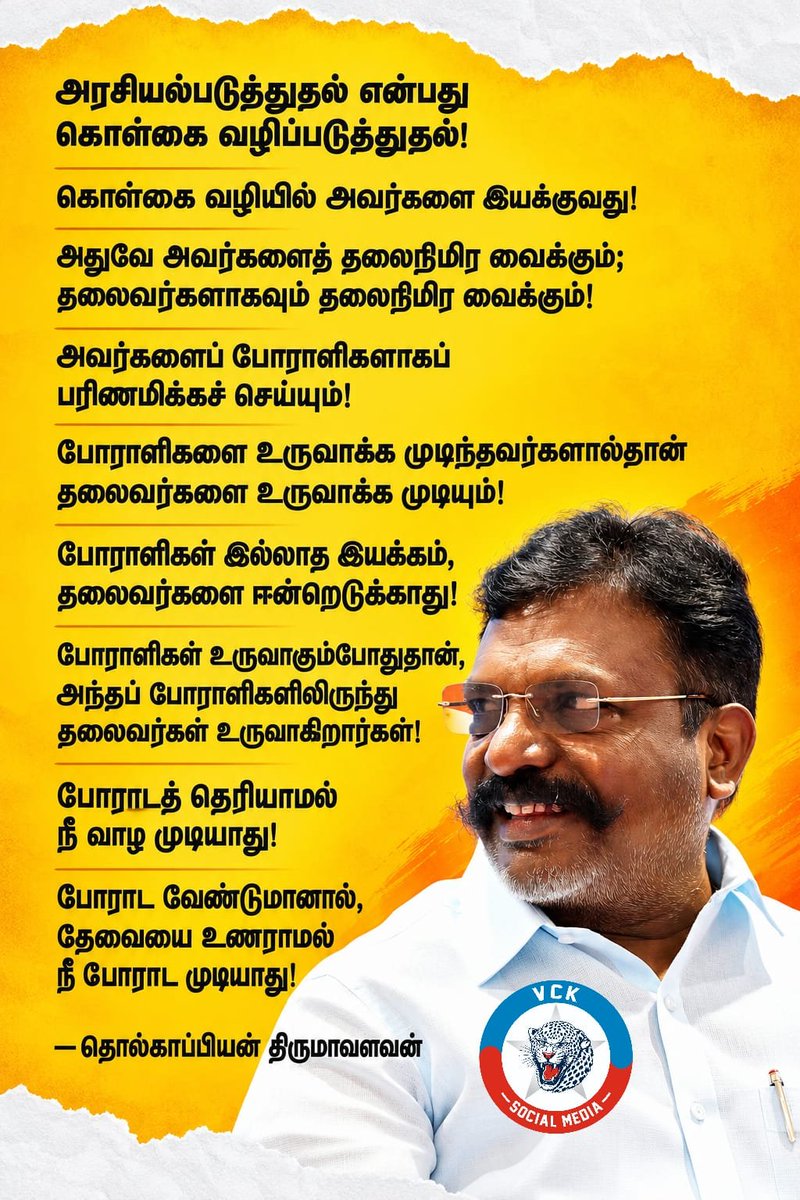 VckSevak's tweet photo. @thirumaofficial https://t.co/6C0xU6Ur8M