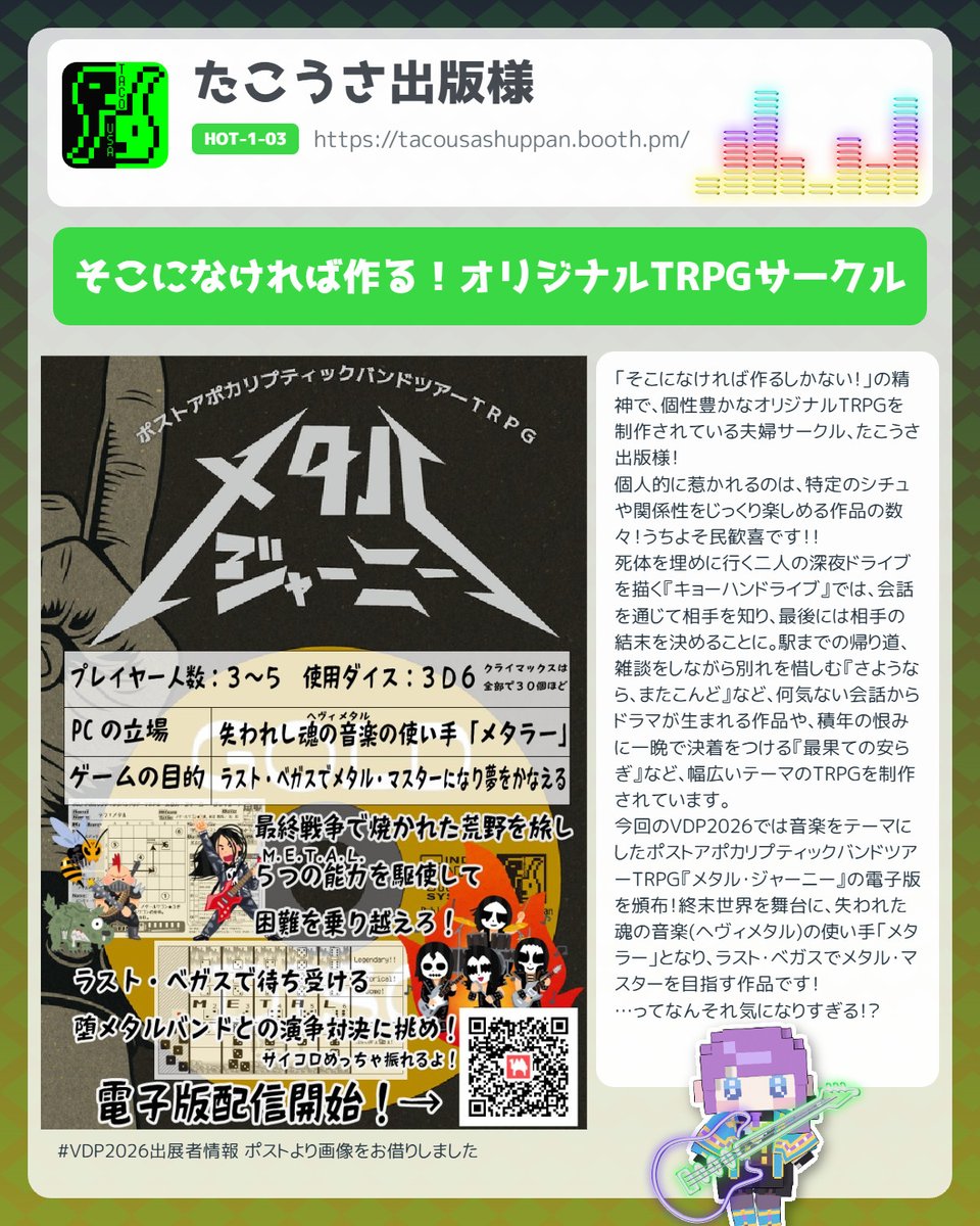 rizenia3's tweet photo. #VDP2026出展者紹介 #PR 

⑬【たこうさ出版】様
［@TacoUsaShuppan］

﹀﹀﹀﹀﹀﹀﹀﹀﹀﹀﹀﹀﹀
そこになければ作る！
オリジナルTRPGサークル様！
﹀﹀﹀﹀﹀﹀﹀﹀﹀﹀﹀﹀﹀
「そこになければ作るしかない！」の精神で、
個性豊かなオリジナルTRPGを制作されているたこうさ出版様！
VDP2026では、音楽をテーマにした『メタル・ジャーニー』の電子版を頒布！
終末世界を舞台に、失われた魂の音楽の使い手「メタラー」となり、ラスト・ベガスでメタル・マスターを目指します！
他にもキャラの掘り下げにピッタリだったり、個性的なTRPGがたくさん！
是非チェックしてみてくださいね！

🔽リンクはこちら！
https://t.co/EIAIktk840