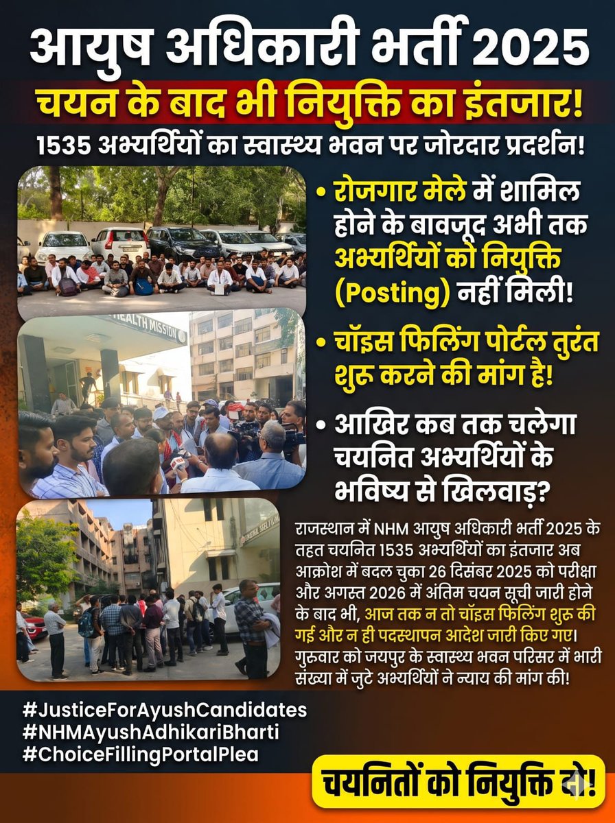 dhakarhitesh1's tweet photo. चयन होने के बाद पदस्थापन के लिए इतनी जद्दोजहद क्यों ? ?#NHM_आयुष_अधिकारी_जोइनिंग_दो
@RajCMO  @JogarampatelMLA 
 @News18Rajasthan
 @rpbreakingnews
  @bajanlal39399
@bharatbeniwal_ 
@GajendraKhimsar 
@nhm4rajasthan https://t.co/5rvPsAYEIc