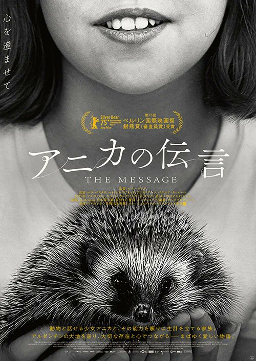 pintscope's tweet photo. 🎁ご招待🎁
映画『アニカの伝言』
特別試写会 5組10名様

引きこもりの猫に
兄弟を探すハリネズミ 🐈🦔

動物と意思疎通できる少⼥が
声を持たぬ者たちの孤独をそっと癒していく

📝応募方法（10/25〆）
①@pintscopeをフォロー
②このポストをリポスト
当選はDMで📩

詳細👇
https://t.co/5SkQUS4YkU https://t.co/e4d3WrLEJI