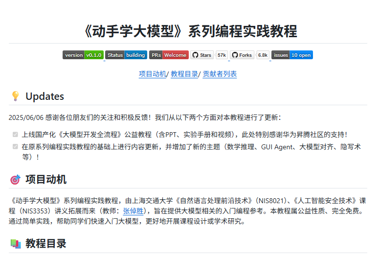 Bitturing's tweet photo. 上海交大开源了「动手学大模型系列教程」，

涵盖微调部署、Prompt/COT、数学推理、水印、

越狱攻击、隐写、多模态、GUI Agent、RLHF 安全对齐等内容。

每个章节都配有 PPT、README 和 Notebook，
用一套代码完整走通 LLM 开发的全流程，完全免费开源。

https://t.co/TM4h676OWM https://t.co/roXpzSuVMA
