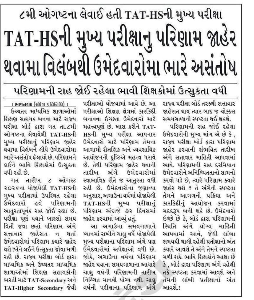 PAhya75's tweet photo. શું લાગે TAT HS result કેટલા સમયમાં આવશે
અનુભવી જણાવો.
@hdraval93 
@tejasmajithiya5 
@hardev_vala 
@sandeshnews https://t.co/OzNX23AEwY