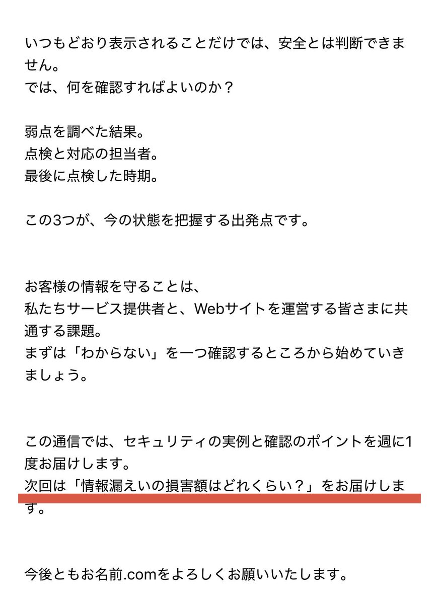 iamveveprincess's tweet photo. お名前.comさん、10/8（木）最新メールこれで草

＿人人人人人人人人人人人人人人人人＿
次回は
「情報漏えいの損害額はどれくらい？」
をお届けします
￣Y^Y^Y^Y^Y ^Y Y ^Y ^Y^Y ^Y Y￣ https://t.co/B0OfUKe6ym