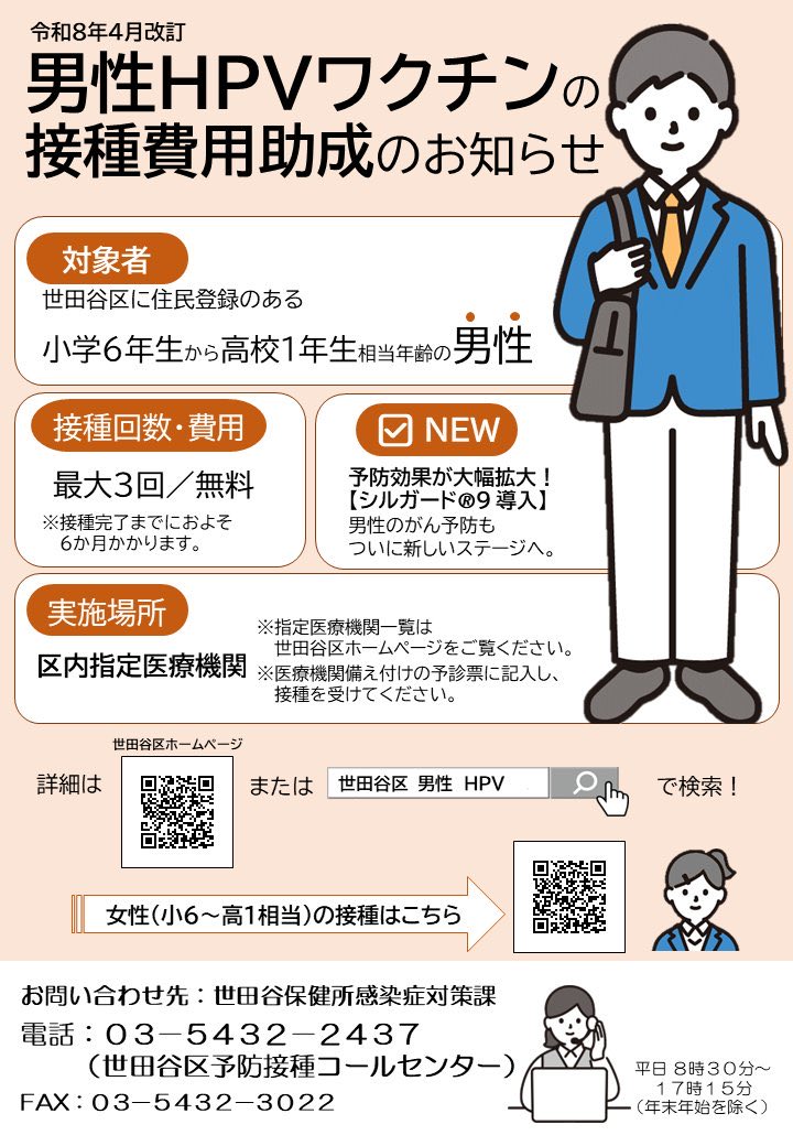 satohnc's tweet photo. 念のため追記です

女性は全国それぞれの地域で接種できますが、

男性の助成の有無は自治体により異なります。
当院がある世田谷区は全額助成があります。

当院で助成が受けられる男性は世田谷お住まいの方のみです。
女性は他区も可能です。

https://t.co/39NeMpVxVF https://t.co/q200e1dLnf