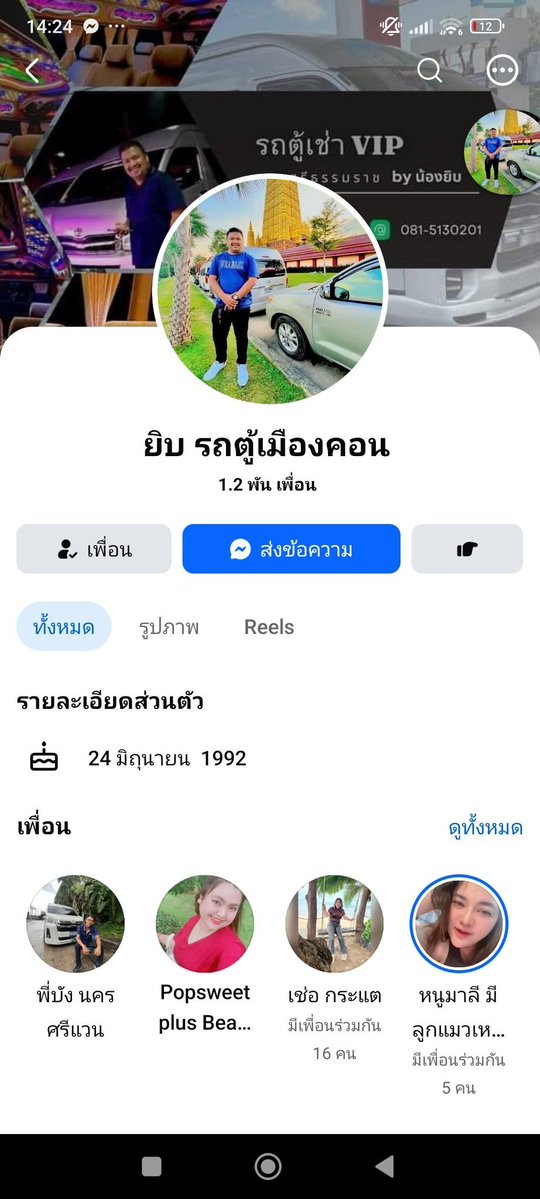 RendaSaldier's tweet photo. โดนหลอกให้คอลก่อนค่ะ  ทำยังไงได้บ้างคะ https://t.co/32YEYwB6oW