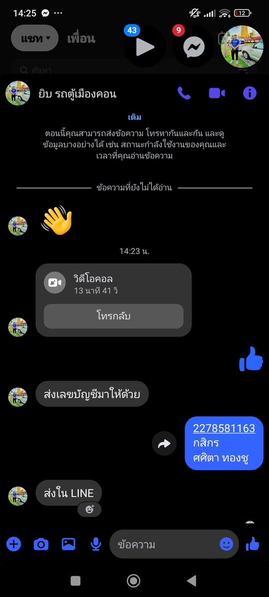 RendaSaldier's tweet photo. โดนหลอกให้คอลก่อนค่ะ  ทำยังไงได้บ้างคะ https://t.co/32YEYwB6oW