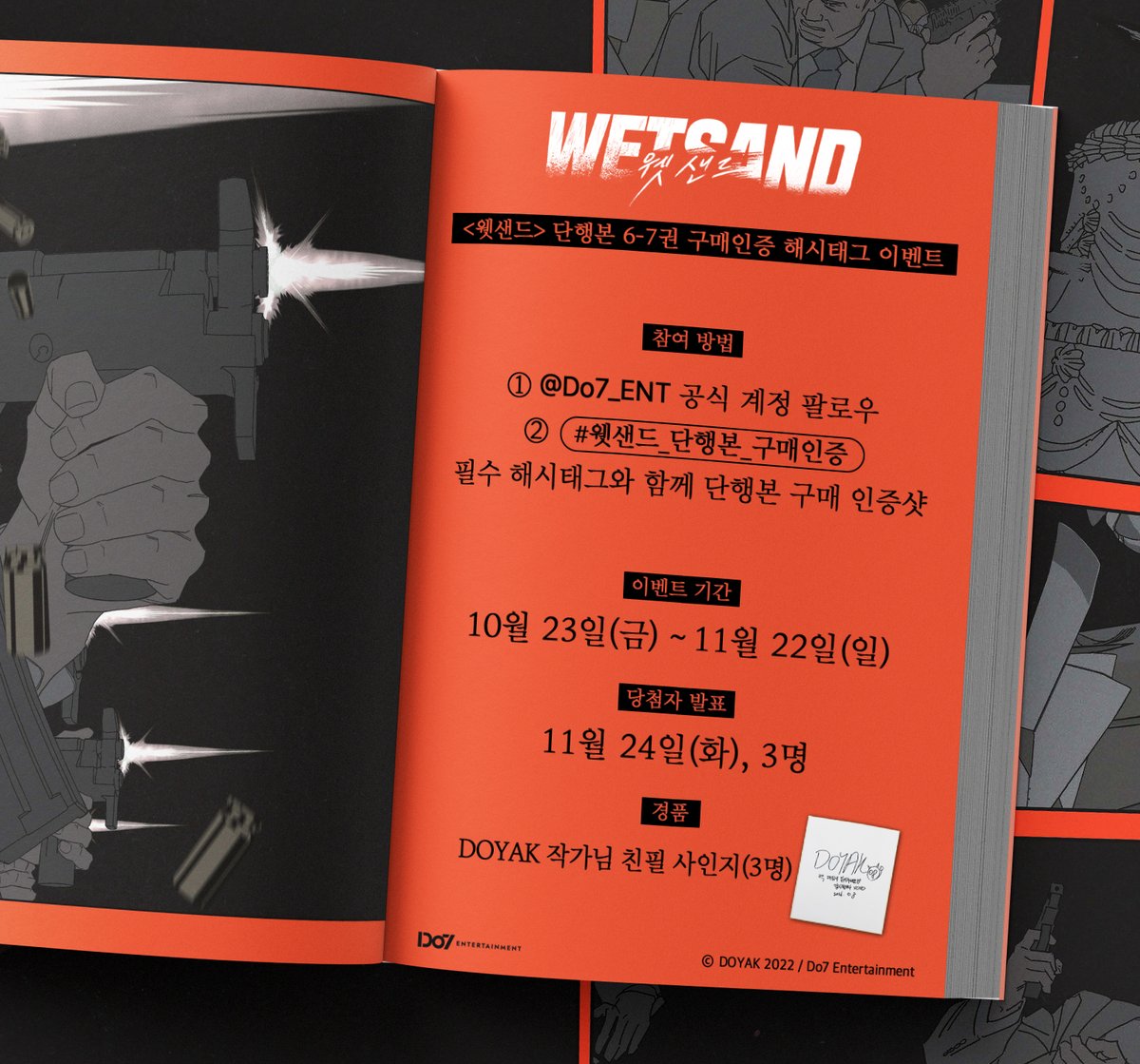 Do7_ENT's tweet photo. [🎁] 『Wet Sand 웻샌드』 단행본 6-7권 구매인증 해시태그 이벤트📚
⠀
📌이벤트 참여 방법
▪ 두세븐 공식 X 계정(@Do7_ENT) 팔로우
▪ #웻샌드_단행본_구매인증 필수 해시태그와 함께 단행본 구매 인증샷을 올려주세요!
⠀
총 3분께 DOYAK 작가님 친필 사인지를 드립니다!❤️
⠀
▪️ 단행본 판매처 링크
🔗https://t.co/AAKxUiHzhO
⠀
▪️ 단행본 예약판매 기간: 10/20(화) ~ 11/10(화)까지
⠀
#웻샌드 #WetSand
#DOYAK(@dkbyak)
#Do7_ENT #Do7_Store