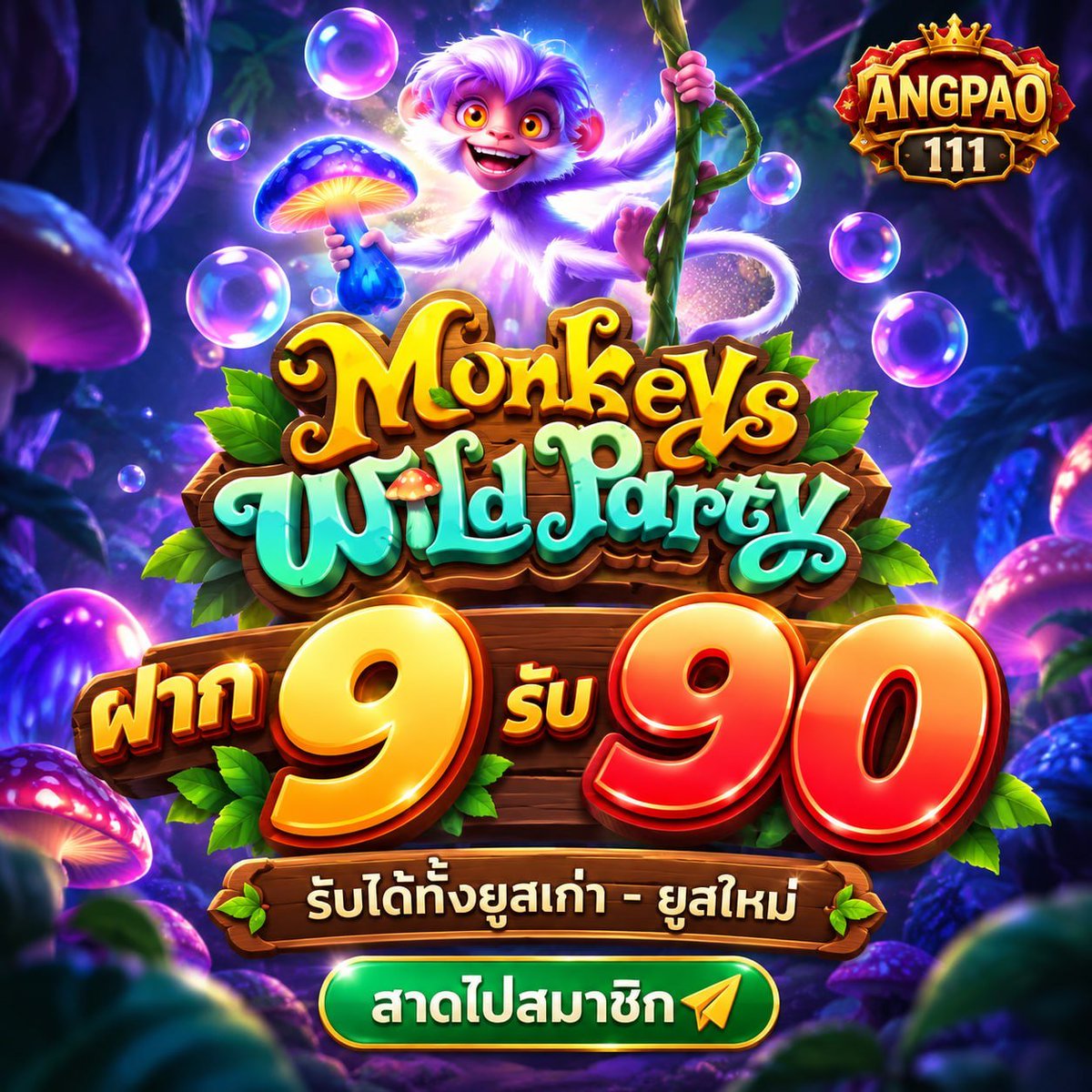 UniformXTH's tweet photo. 🎊 สมาชิก ANGPAO111 ห้ามพลาด ‼️

🎁 โบนัสพิเศษฝาก 9 sับ 9 0
😎 รับได้ทุกยูส สมาชิกเก่า- ใหม่ 
⏰ จำกัดเวลา | กดรับโปรก่อนฝาก

✅ สมัครรับโปรที่นี่ 👉 https://t.co/waJfnwK4Dt https://t.co/ZTw9rXuy0n